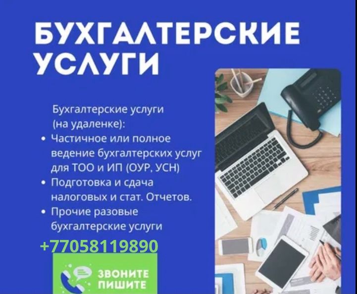 Бухгалтерские услуги