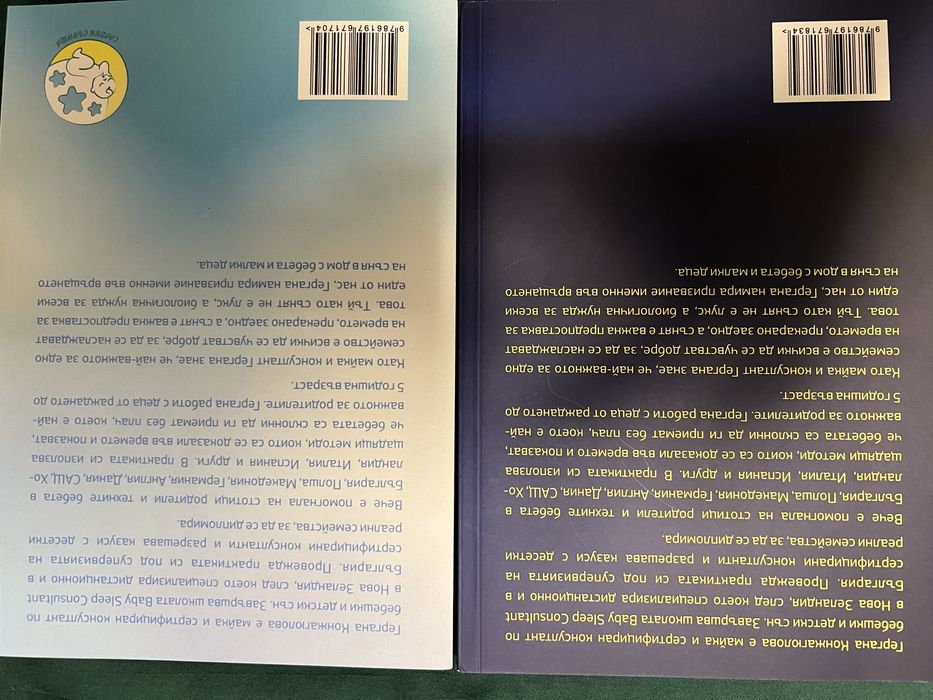 Книги за съня на бебето