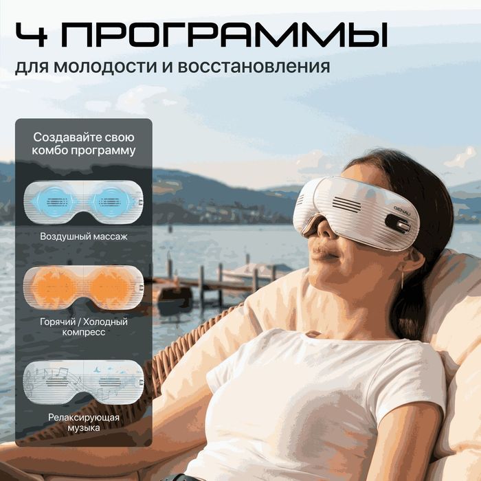Массажные очки Genau Eye Q3