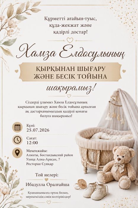 Электронды шакыру / электронные