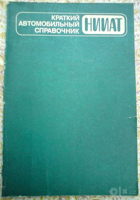 Коллекционерам авто- и бытовой техники СССР: Справочники и инструкции