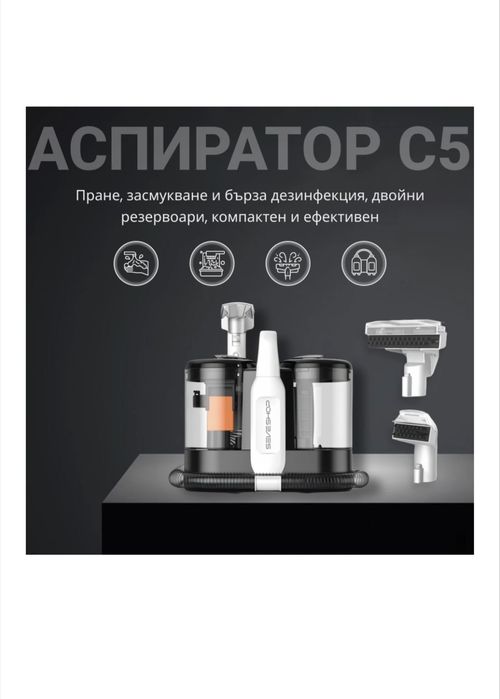Преносима перяща прахосмукачка