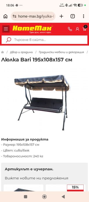 Градинска люлка Бари