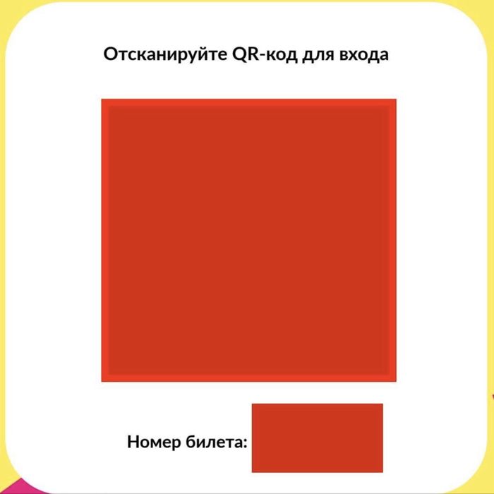 Билет на Ою фест 4.07.26