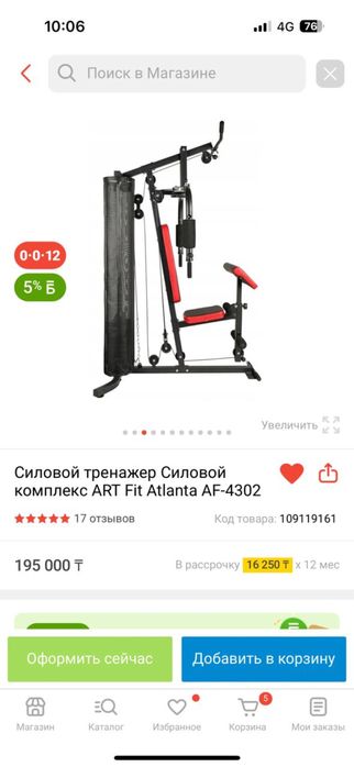 Тренажер силовой