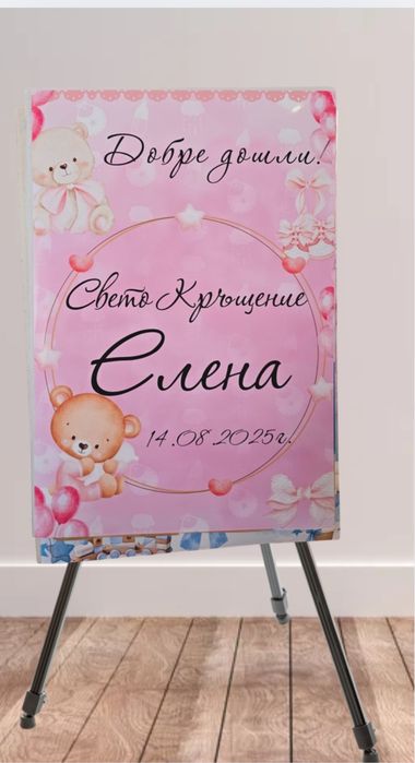 Плакат „Добре дошли“ – Посрещане на гости | Welcome  надпис  и дизайн