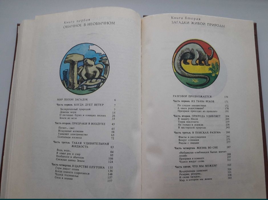 Энциклопедия чудес. книга