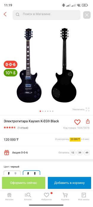 Электрогитара Kaysen Les Paul K-EG9 BK