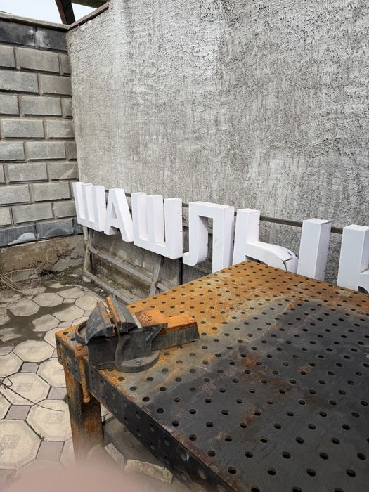 Мангал, для приготовления шашлыка