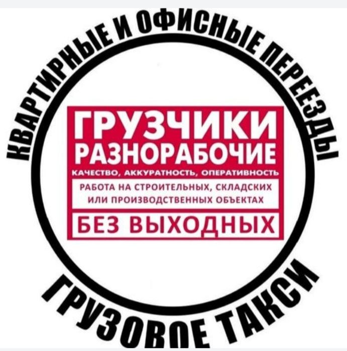 Услуги грузчиков
