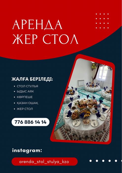 стол стулья жер стол казан ошак титан