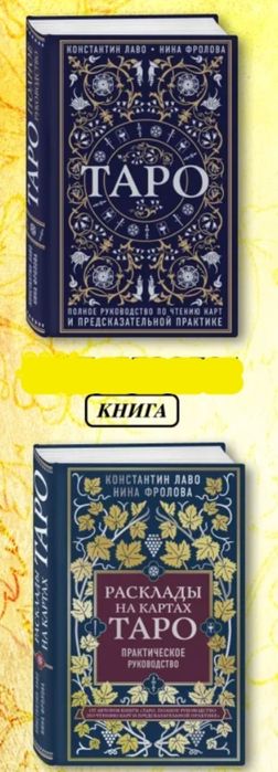 Книги Таро Обучение