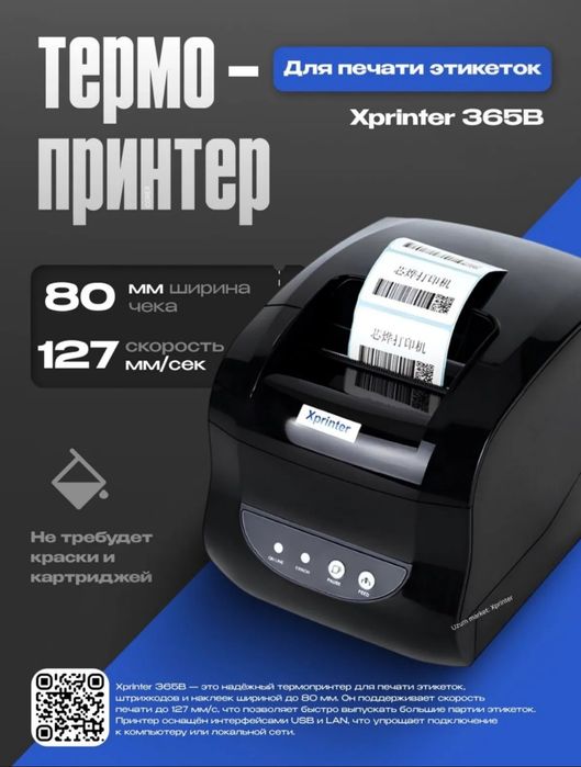 Temo XP-365B Professional Termo Printer