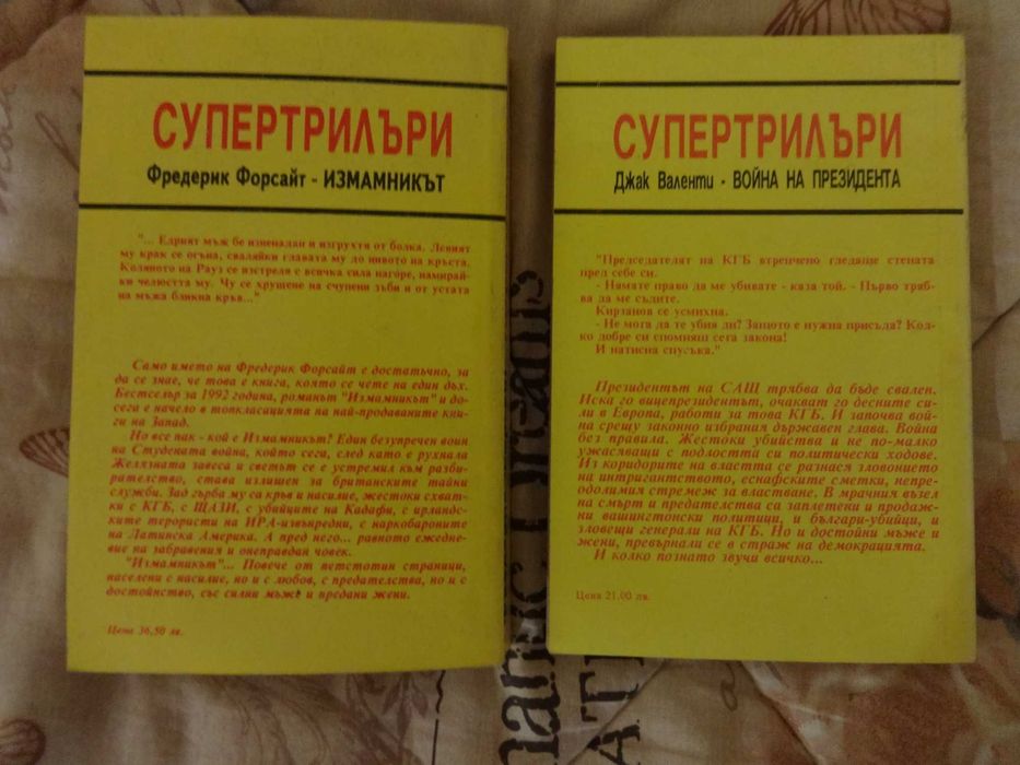 Нови и стари Книги Трилъри