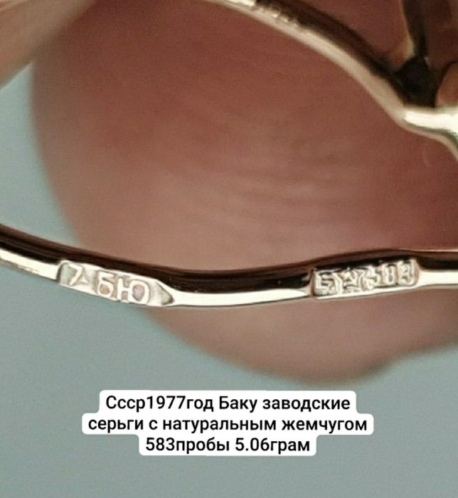 Ссср1977год Баку заводские серьги с натуральным жемчугом 583пробы 5.06