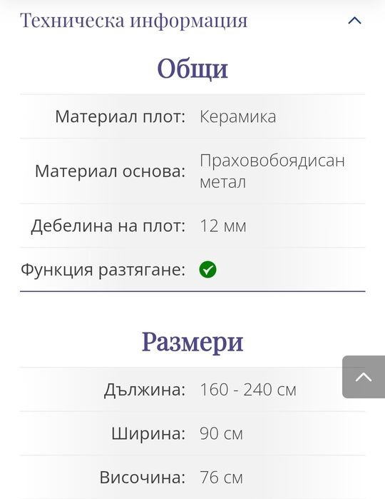 Трапезна маса -нова