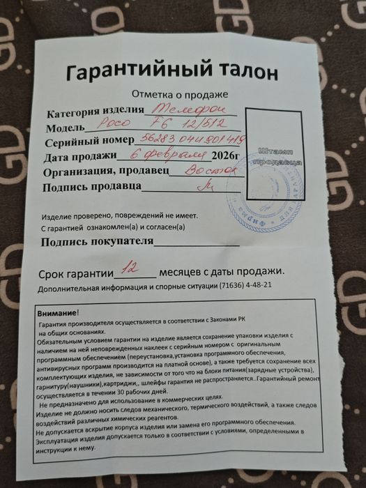 Poco f6 на гарантии