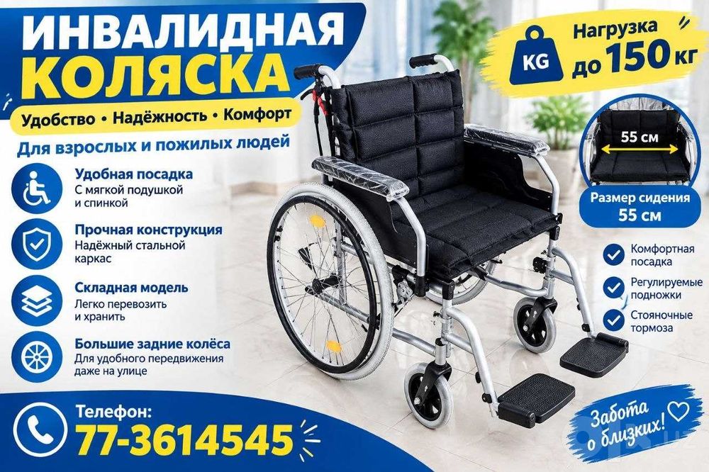 Инвалидная коляска Ногиронлар араваси