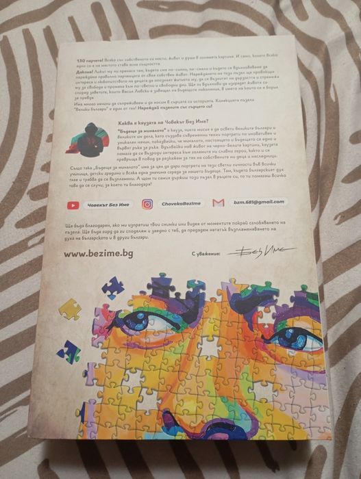 Пъзел с лика на Васил Левски 130 части