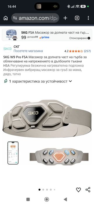 Чисто нов масажор за кръста