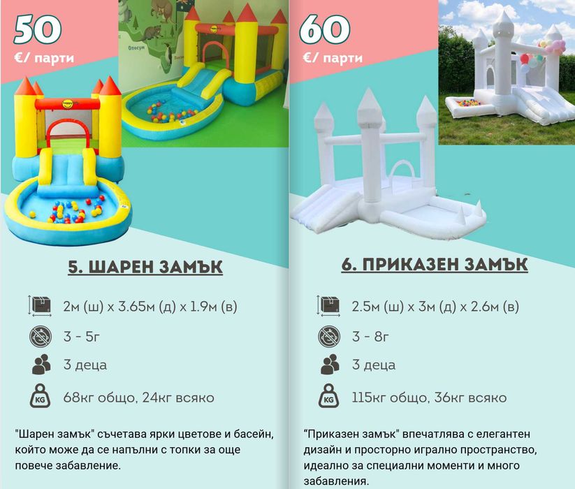Под наем - детски надуваем замък за рождени дни / събития