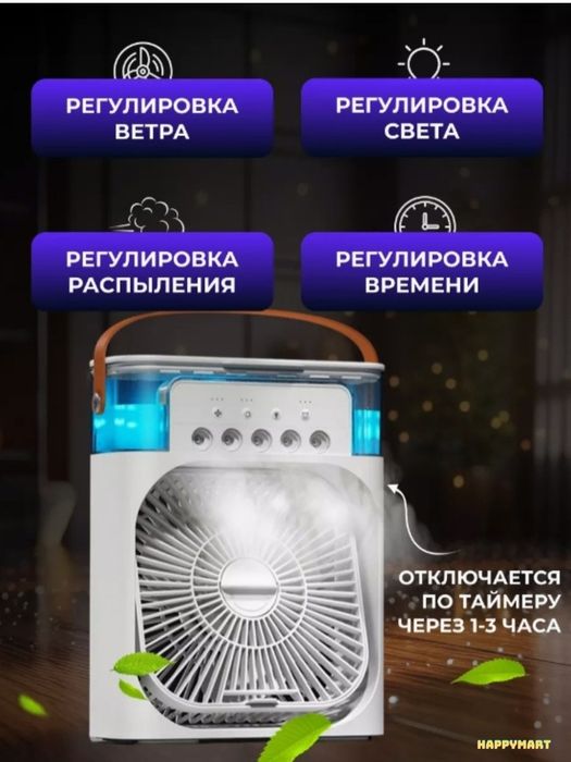 Портативный мини кондиционер, увлажнитель,  охладить воздуха 3 в 1