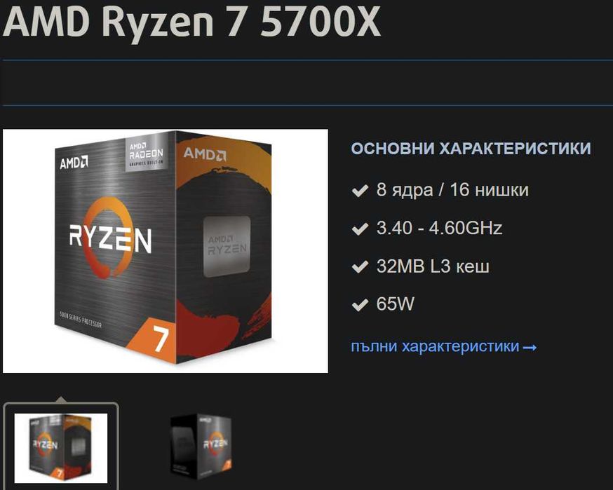 Компютър Gaming PC Ryzen 5700х RX 6800 XT MSI Trio 16-32GB RAM 512GB SSD 1TB HDD 700W PSU