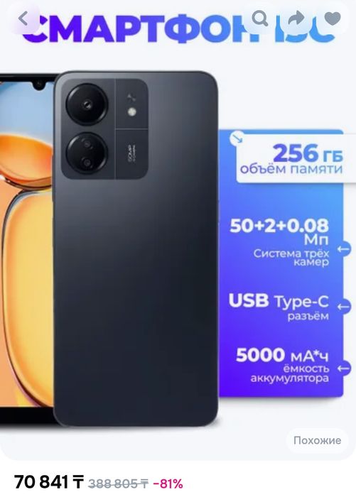 Xiaomi REDMI 13C 8/256 Gb идеал