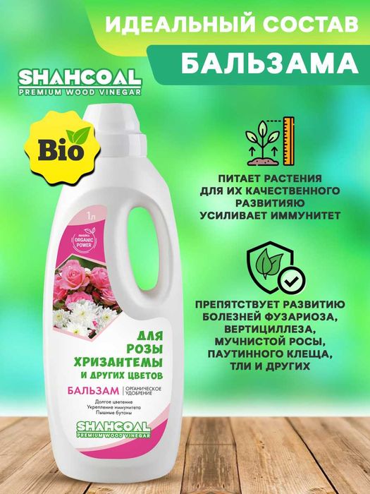 Бальзам Для Розы, Хризантемы, Пионов