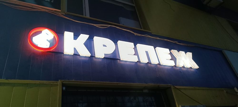 Вывески 3D, наружная реклама