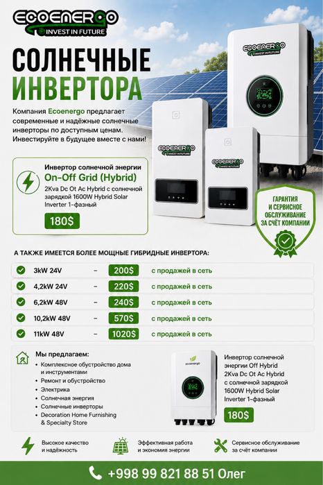 Солнечные Инверторы Ecoenergo по ОПТОВЫМ ценам от 180$! В розницу!