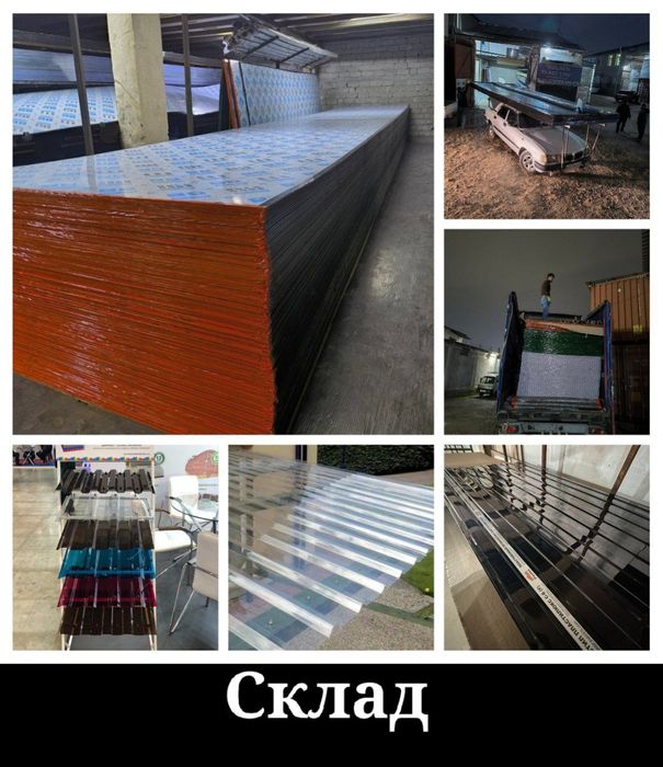 Поликарбонат Лексан Монолит Профнастиль махсулотлари