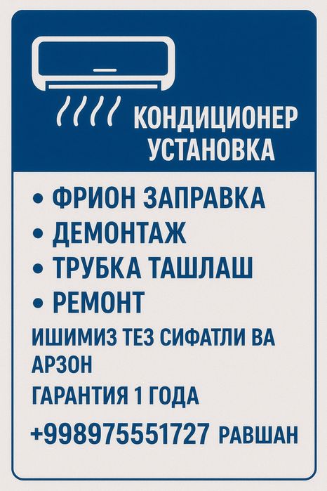 Установка кондиционер