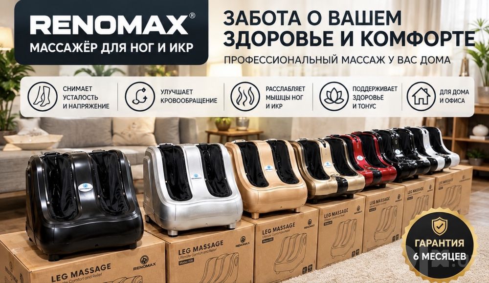 Массажер для ног / Oyoq massajer / Massaj / massajer Массажер