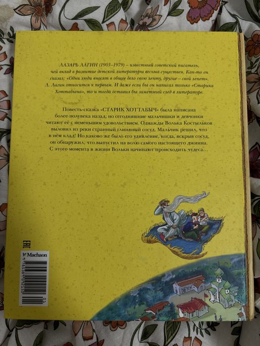 старик хоттабыч