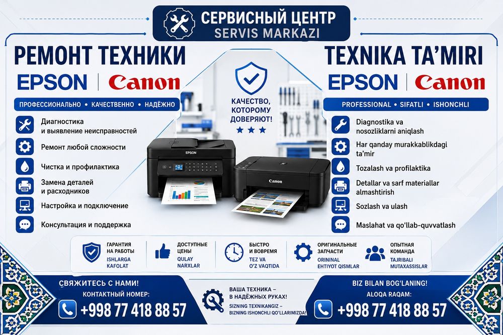 РЕМОНТ Epson И Canon  SERVIS MARKAZI Epson va Canon