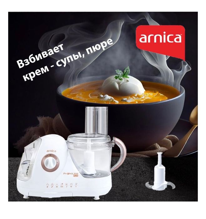 Кухонный комбайн Arnica