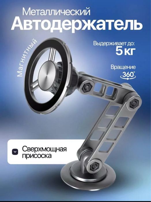 Магнитный держатель для всех телефонов в машину. Качество 100%.