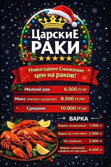 Морепродукты  раки креветки