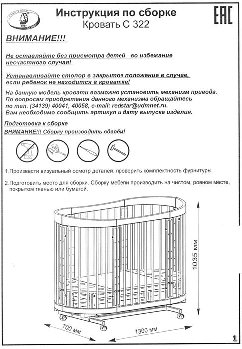Кроватка-трансформер 8 в 1 с маятником