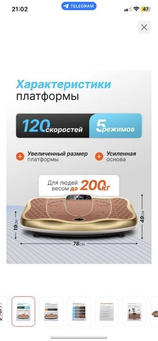 Виброплатформа для похудения