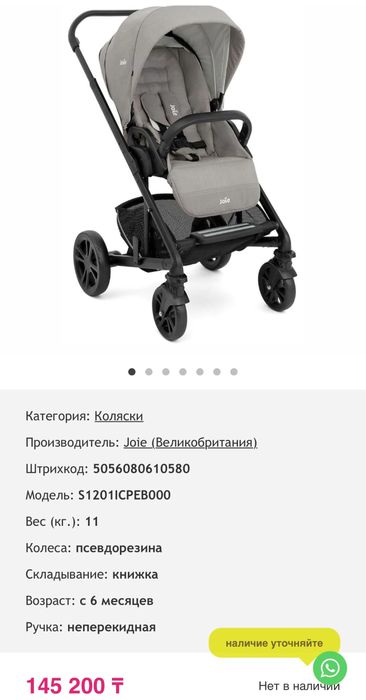 Прогулочная Коляска joie