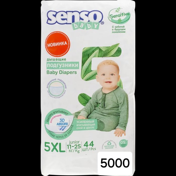Продам подгузники SENSO baby