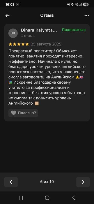 Репетитор английского языка