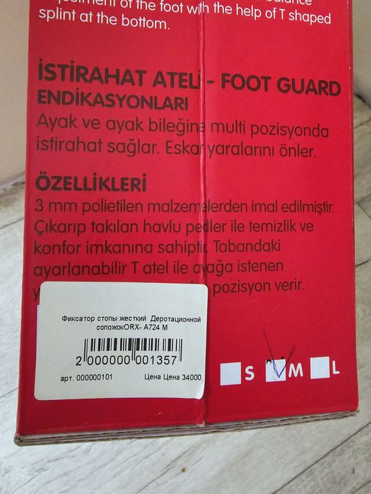 Фиксатор стопы ортез