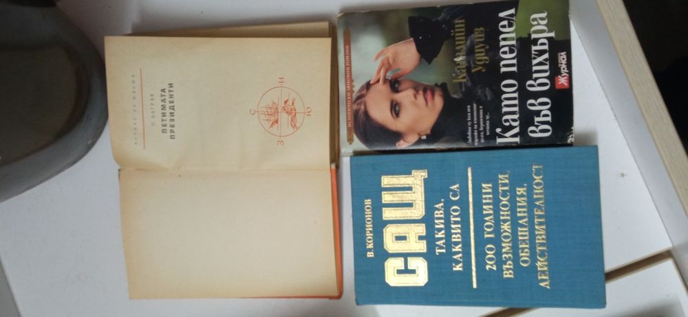 Стари книги в София