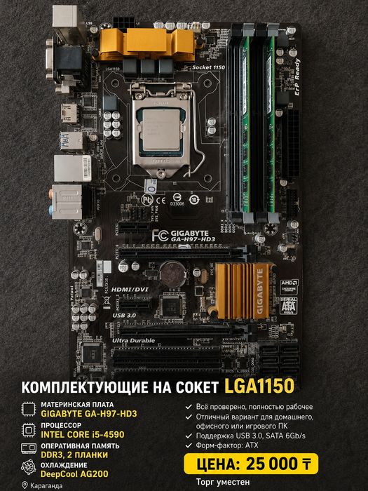 Комплектующие на сокет LGA1150 — i5-4590 + GA-H97-HD3 + DDR3 + кулер