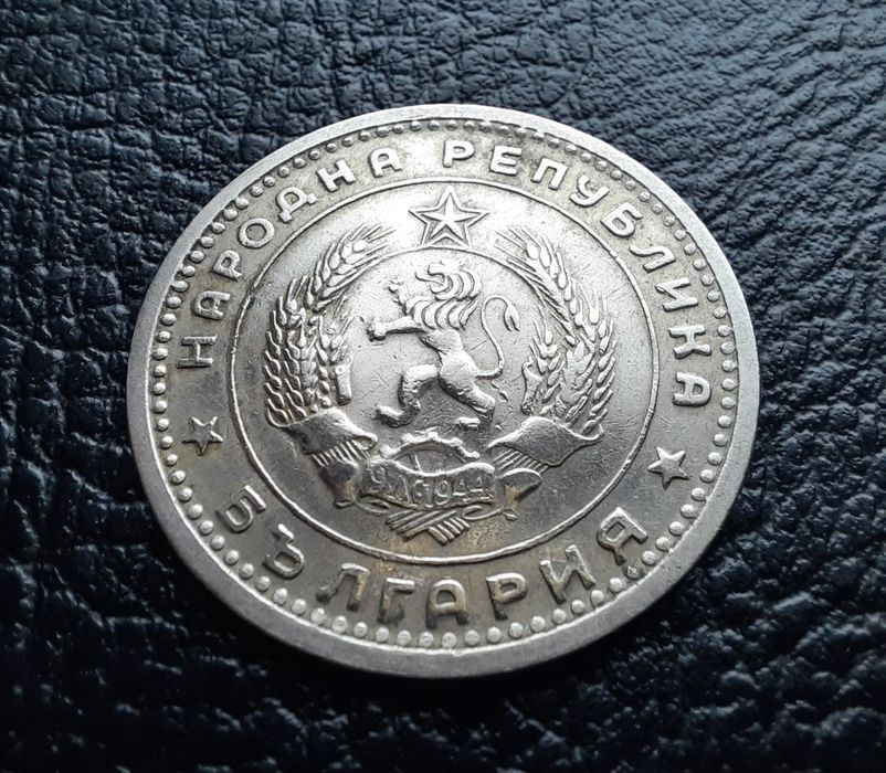 Монета 1 лев 1960 г. България-изчерпана от БНБ