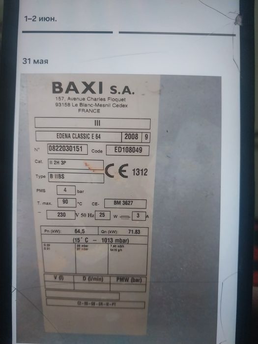 Baxi kateol napolnoe
