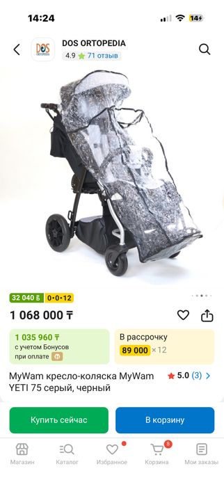 инвалидная коляска